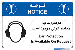  , گوشی ایمنی , لزوم , 
