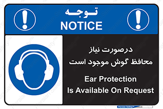  , گوشی ایمنی , لزوم , 