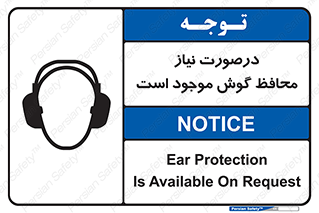  , گوشی ایمنی , لزوم , 