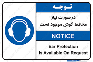  , گوشی ایمنی , لزوم , 