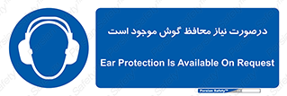  , گوشی ایمنی , لزوم , 