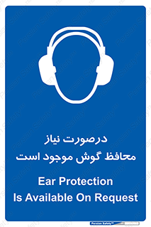  , گوشی ایمنی , لزوم , 