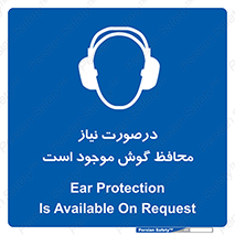  , گوشی ایمنی , لزوم , 