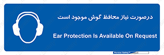  , گوشی ایمنی , لزوم , 