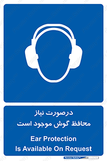  , گوشی ایمنی , لزوم , 