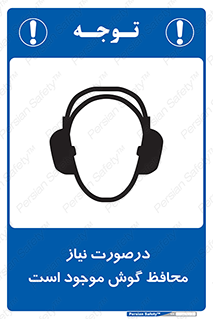 Safety sign: Ear Protection Is Available On Request – design 11065