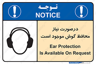  , گوشی ایمنی , لزوم , 