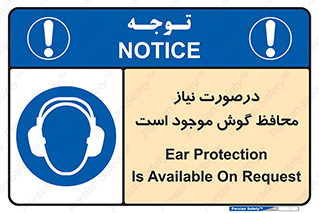  , گوشی ایمنی , لزوم , 