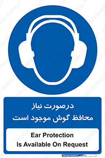  , گوشی ایمنی , لزوم , 