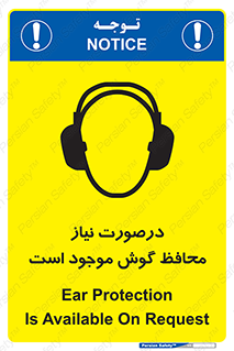  , گوشی ایمنی , لزوم , 