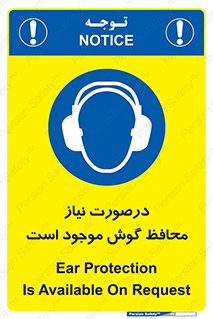  , گوشی ایمنی , لزوم , 