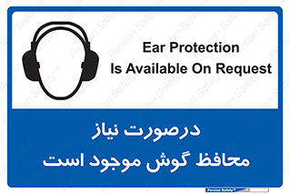  , گوشی ایمنی , لزوم , 