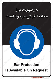  , گوشی ایمنی , لزوم , 