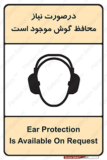  , گوشی ایمنی , لزوم , 