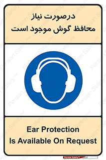  , گوشی ایمنی , لزوم , 