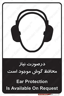  , گوشی ایمنی , لزوم , 