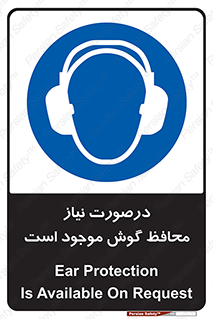  , گوشی ایمنی , لزوم , 