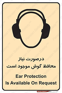  , گوشی ایمنی , لزوم , 