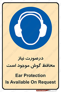  , گوشی ایمنی , لزوم , 