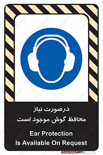  , گوشی ایمنی , لزوم , 
