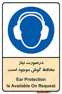  , گوشی ایمنی , لزوم , 