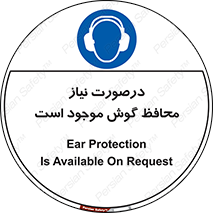  , گوشی ایمنی , لزوم , 