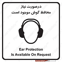  , گوشی ایمنی , لزوم , 