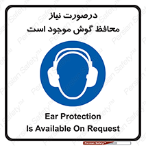  , گوشی ایمنی , لزوم , 