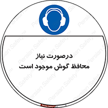  , گوشی ایمنی , لزوم , 