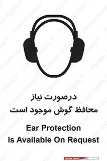  , گوشی ایمنی , لزوم , 