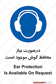  , گوشی ایمنی , لزوم , 