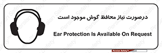  , گوشی ایمنی , لزوم , 