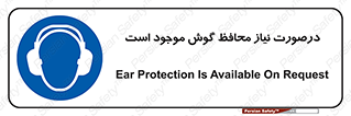  , گوشی ایمنی , لزوم , 