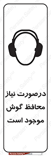  , گوشی ایمنی , لزوم , 