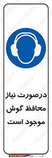  , گوشی ایمنی , لزوم , 