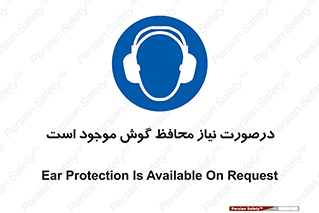  , گوشی ایمنی , لزوم , 