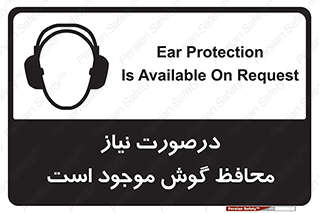  , گوشی ایمنی , لزوم , 