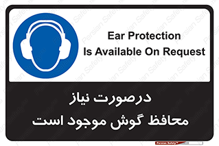  , گوشی ایمنی , لزوم , 