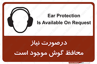  , گوشی ایمنی , لزوم , 