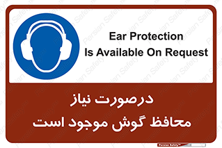  , گوشی ایمنی , لزوم , 
