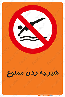  , شنا , استخر , دریا , رودخانه , 