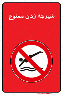  , شنا , استخر , دریا , رودخانه , 