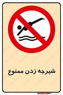  , شنا , استخر , دریا , رودخانه , 