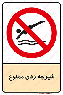  , شنا , استخر , دریا , رودخانه , 