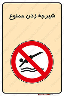  , شنا , استخر , دریا , رودخانه , 