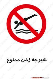  , شنا , استخر , دریا , رودخانه , 