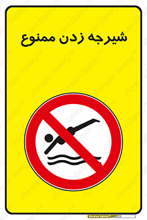  , شنا , استخر , دریا , رودخانه , 