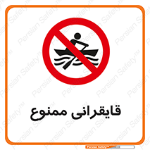  , قایق سواری , ماهیگیری , 