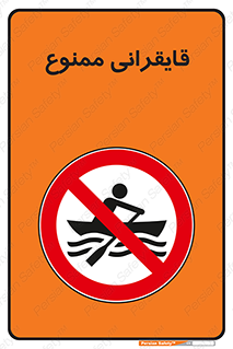  , قایق سواری , ماهیگیری , 