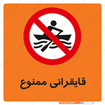  , قایق سواری , ماهیگیری , 